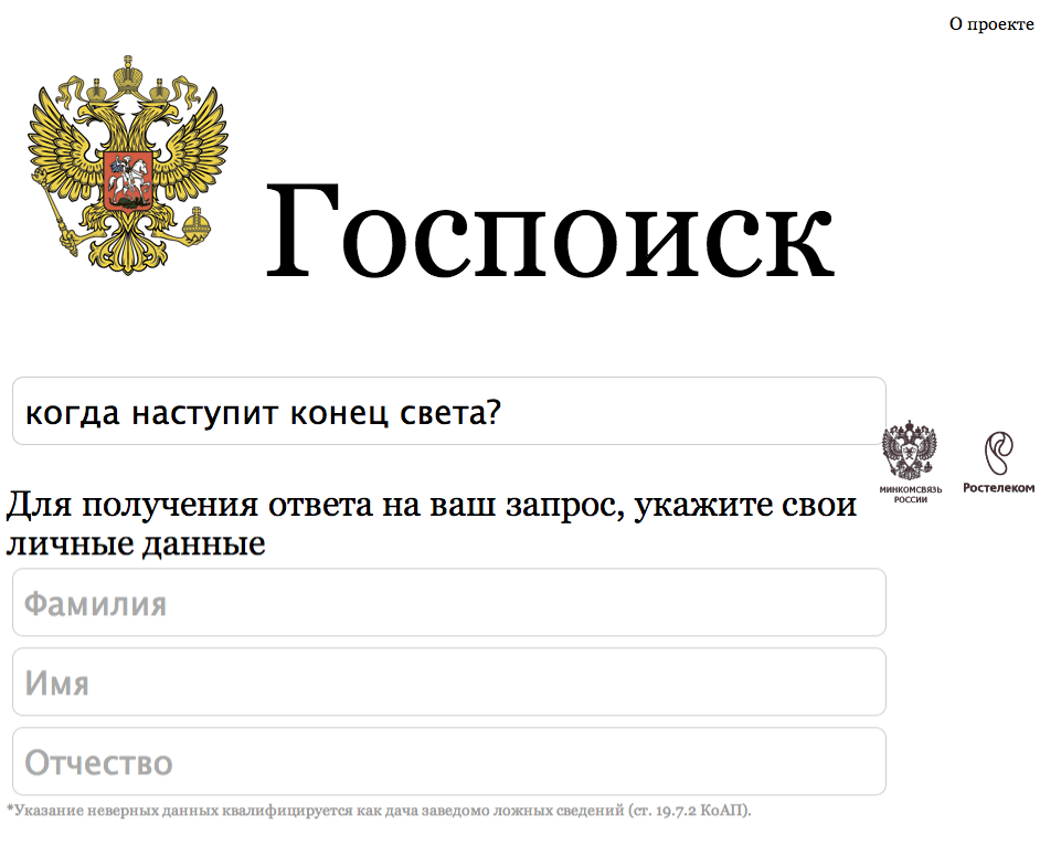 Ростелеком заблокировал пародию на государственный поисковик 